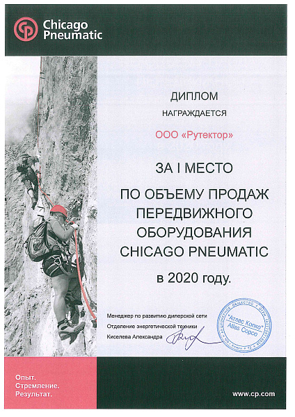 Диплом лучшего дилера Chicago Pneumatic